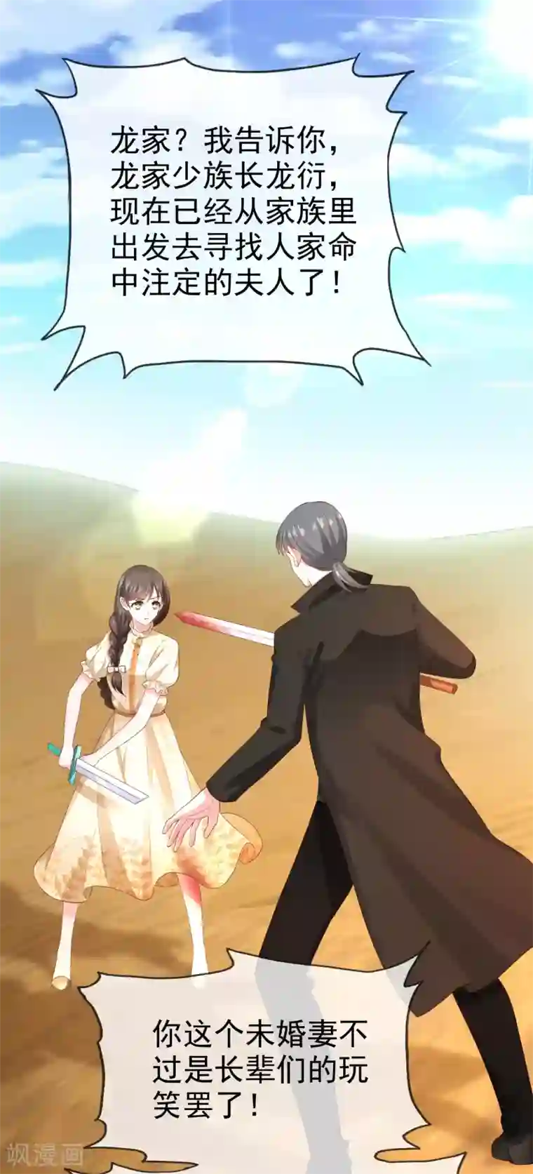 冰山总裁强宠婚第104话 沙漠里的秦琛