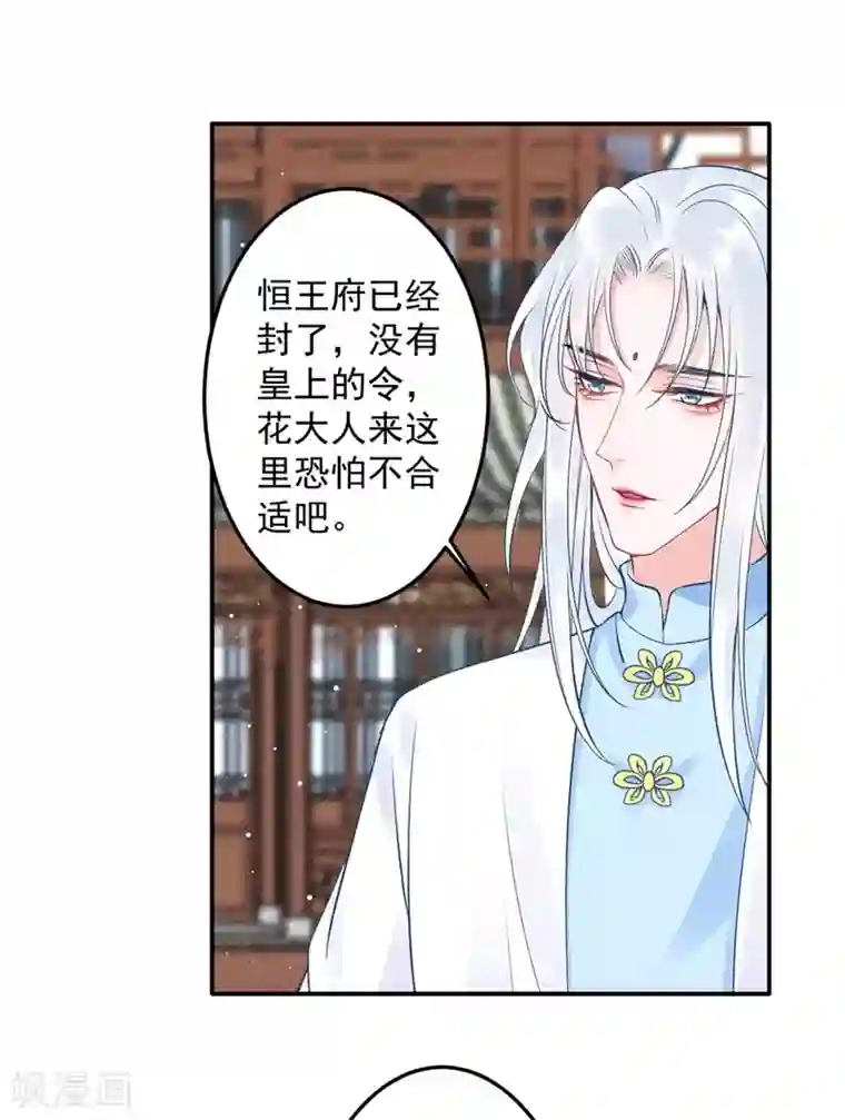 凰妃九千岁第98话 瞒不了多久了