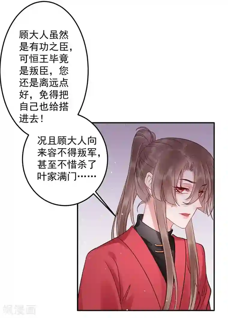 凰妃九千岁第98话 瞒不了多久了