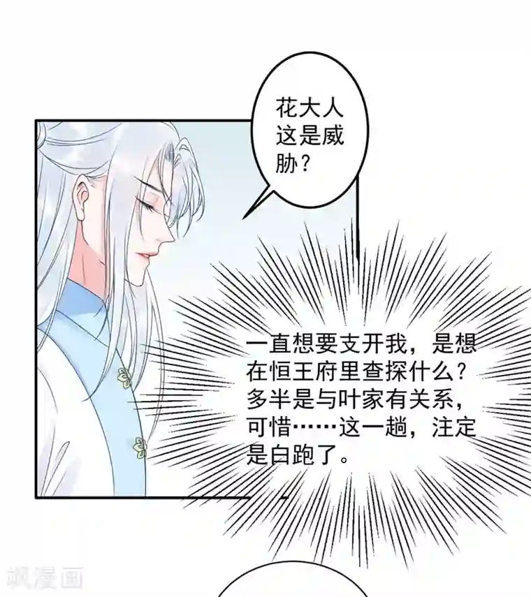 凰妃九千岁第98话 瞒不了多久了