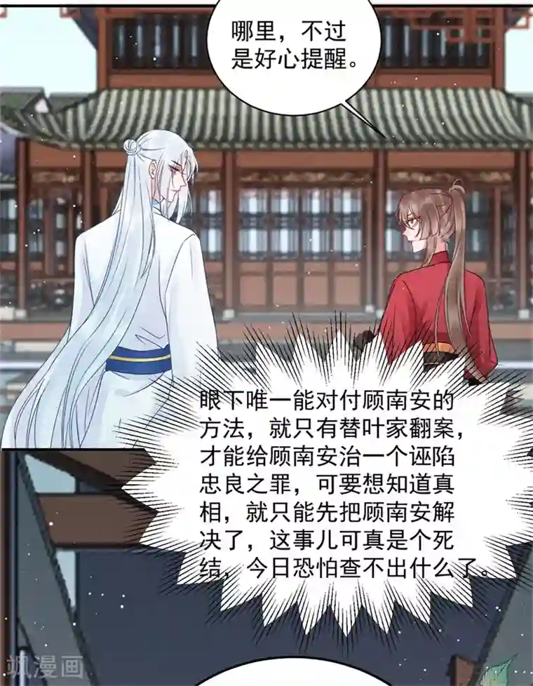 凰妃九千岁第98话 瞒不了多久了