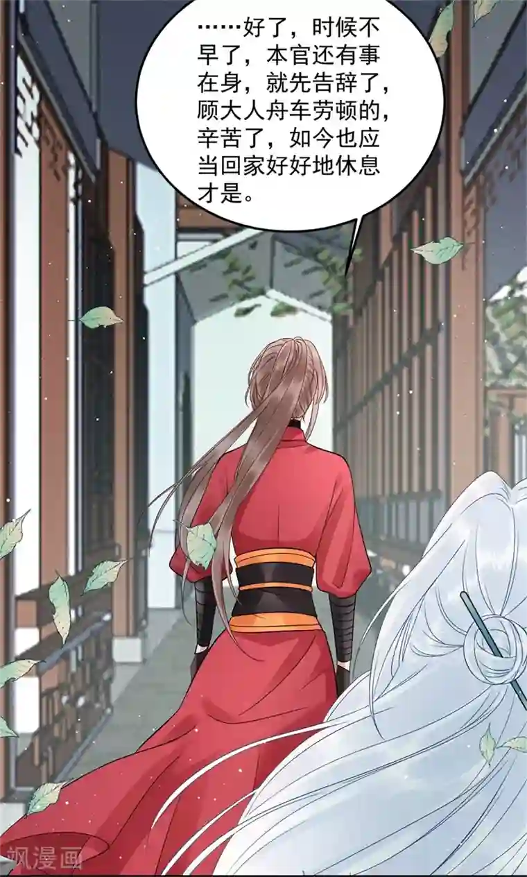 凰妃九千岁第98话 瞒不了多久了