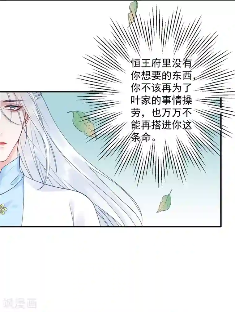 凰妃九千岁第98话 瞒不了多久了