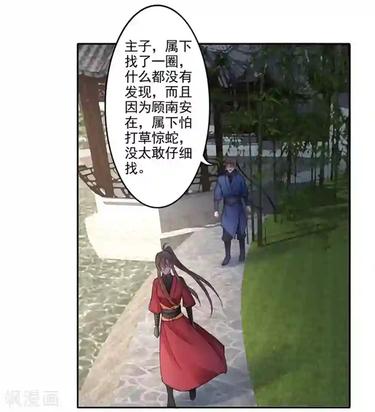 凰妃九千岁第98话 瞒不了多久了