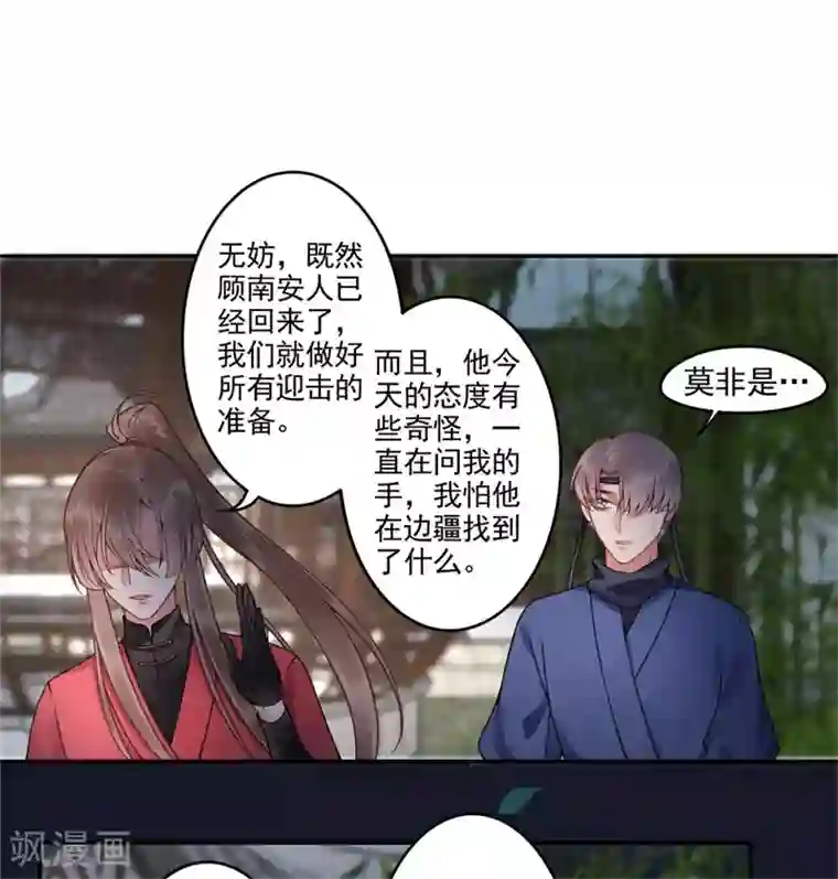 凰妃九千岁第98话 瞒不了多久了