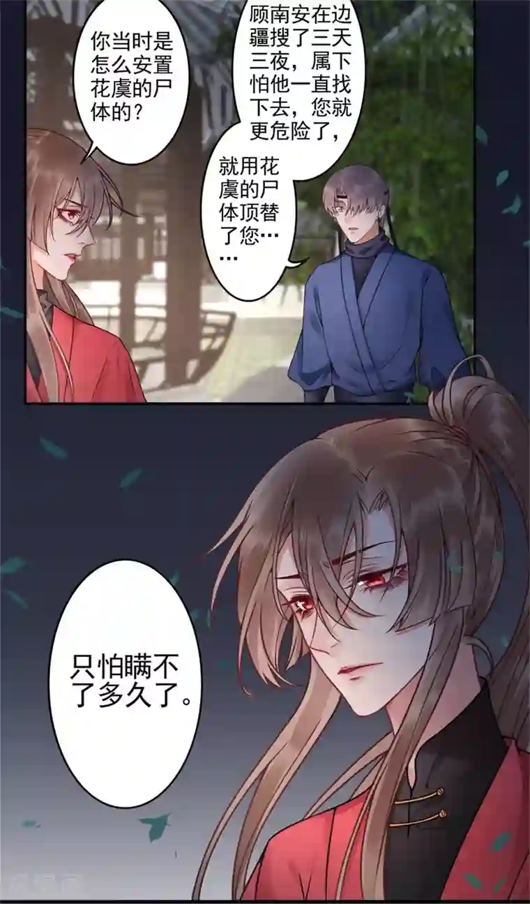 凰妃九千岁第98话 瞒不了多久了