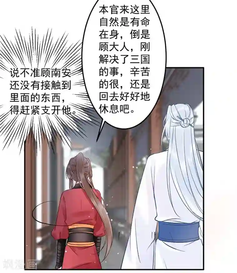 凰妃九千岁第98话 瞒不了多久了