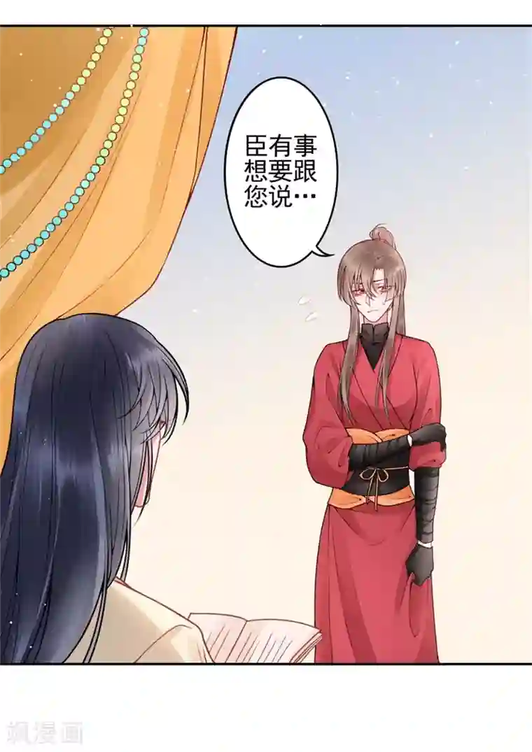 凰妃九千岁第98话 瞒不了多久了