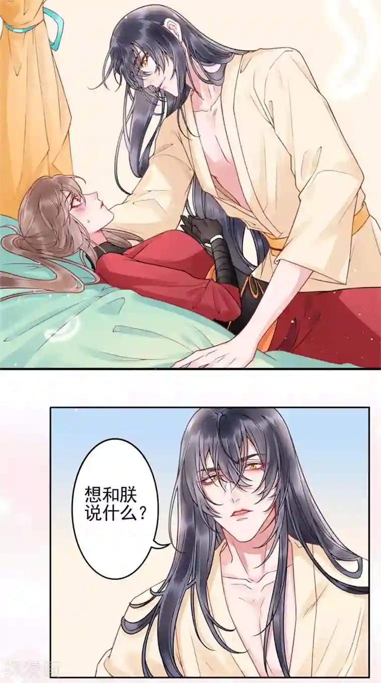 凰妃九千岁第98话 瞒不了多久了
