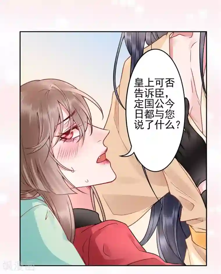 凰妃九千岁第98话 瞒不了多久了