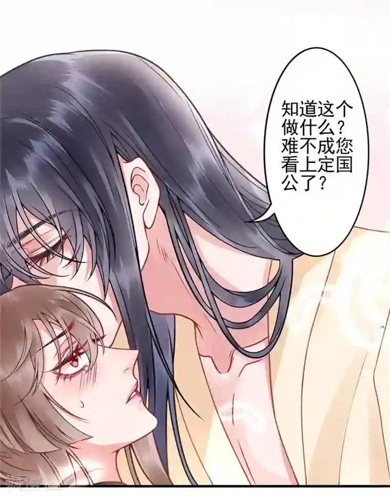 凰妃九千岁第98话 瞒不了多久了