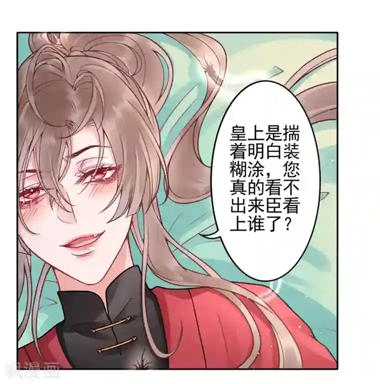 凰妃九千岁第98话 瞒不了多久了
