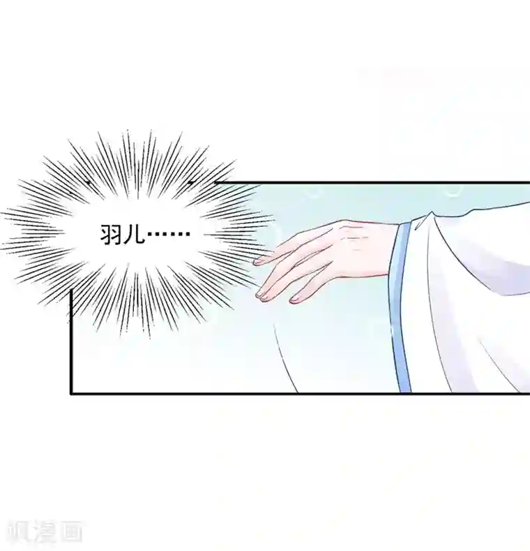 凰妃九千岁第98话 瞒不了多久了