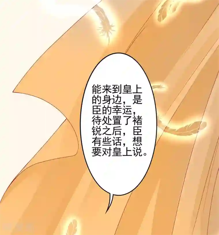凰妃九千岁第98话 瞒不了多久了