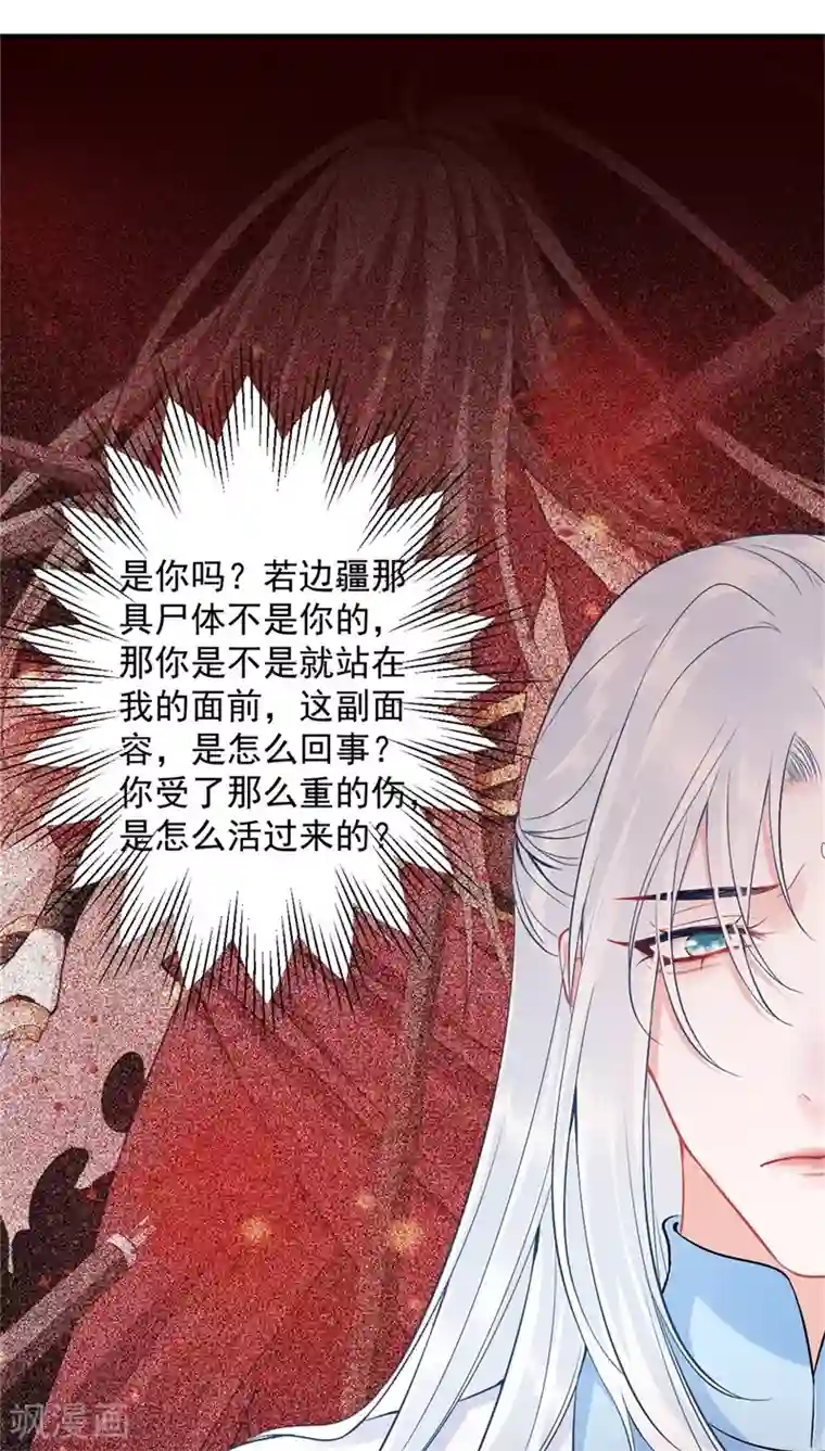 凰妃九千岁第98话 瞒不了多久了