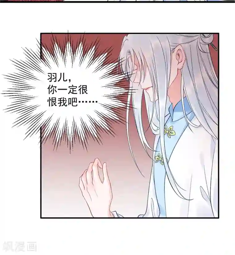 凰妃九千岁第98话 瞒不了多久了