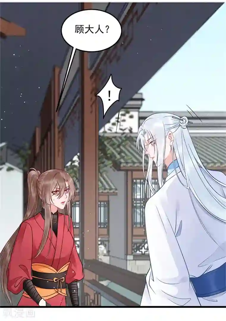 凰妃九千岁第98话 瞒不了多久了