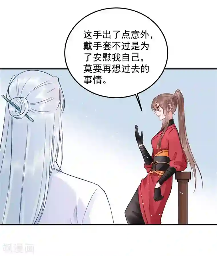 凰妃九千岁第98话 瞒不了多久了