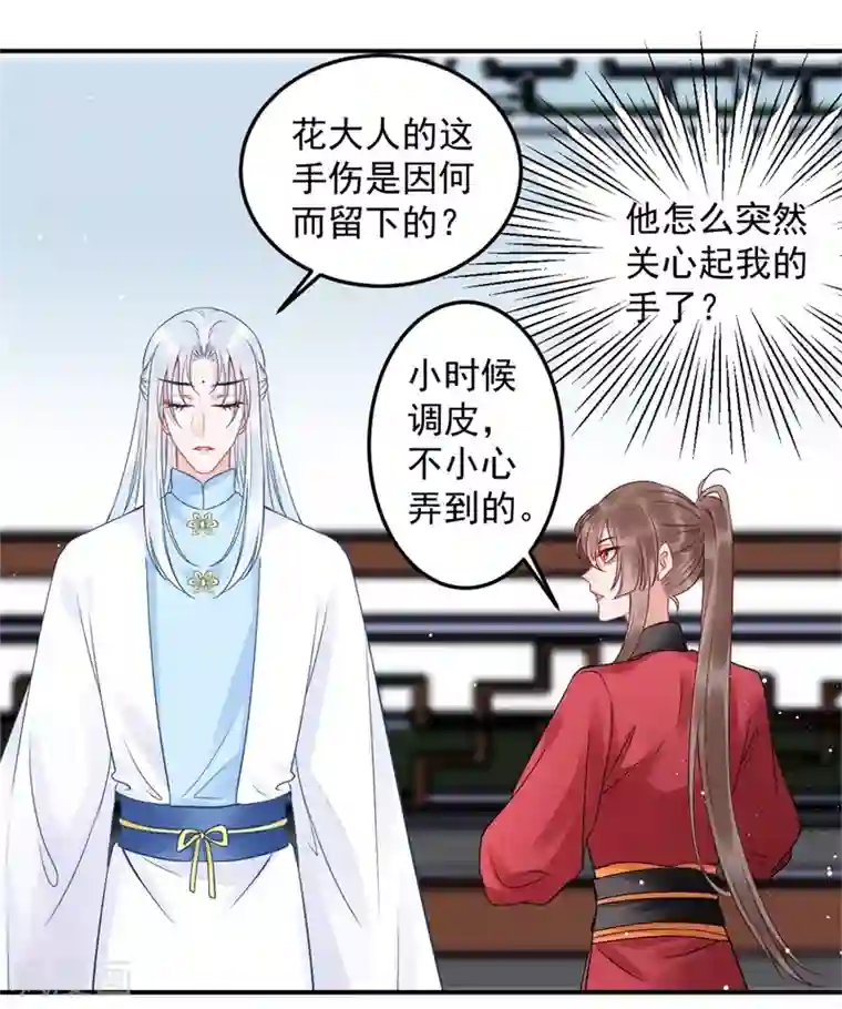 凰妃九千岁第98话 瞒不了多久了