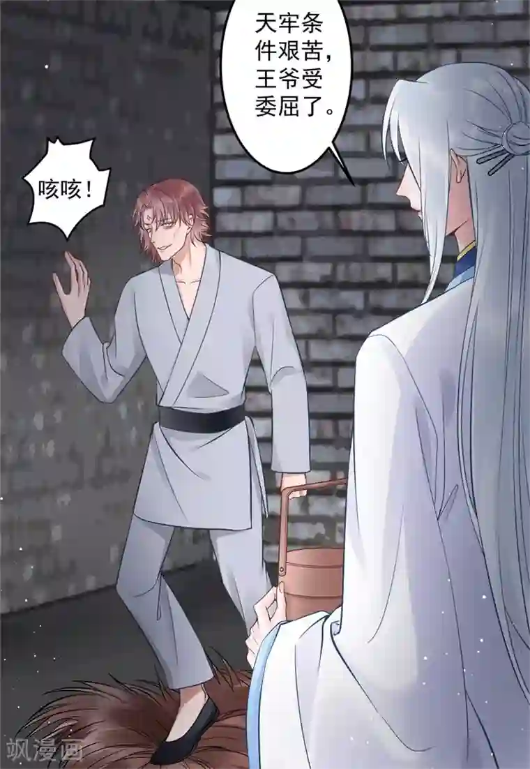 凰妃九千岁第99话 她还没死