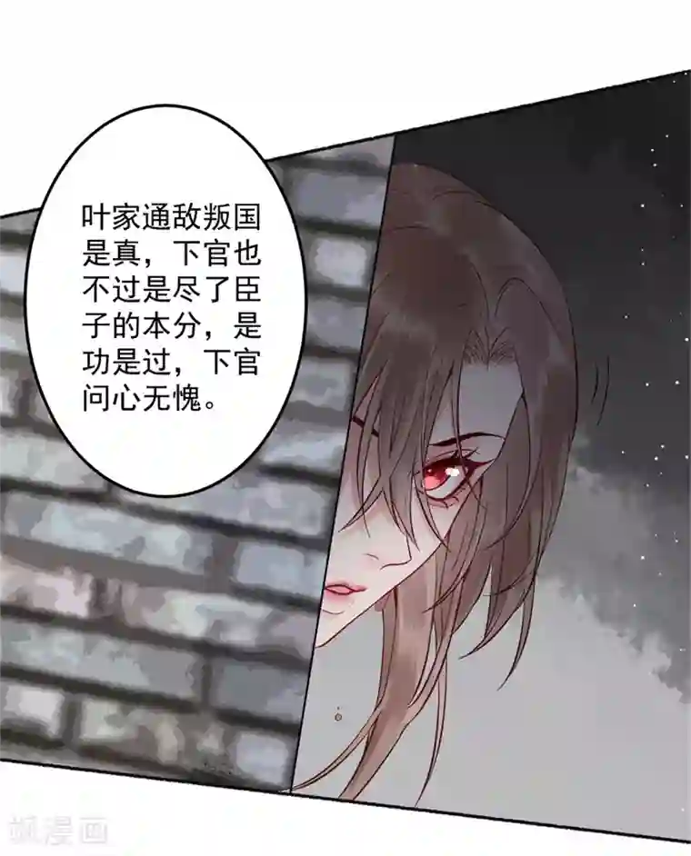 凰妃九千岁第99话 她还没死