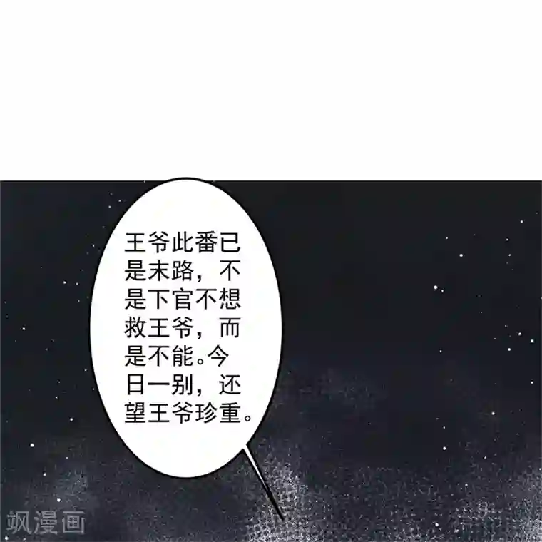 凰妃九千岁第99话 她还没死