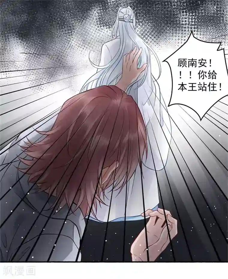 凰妃九千岁第99话 她还没死
