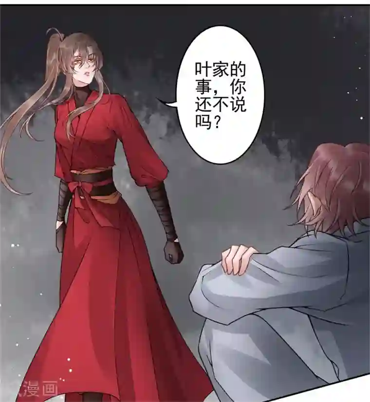 凰妃九千岁第99话 她还没死