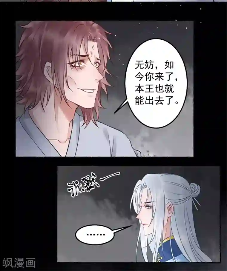 凰妃九千岁第99话 她还没死