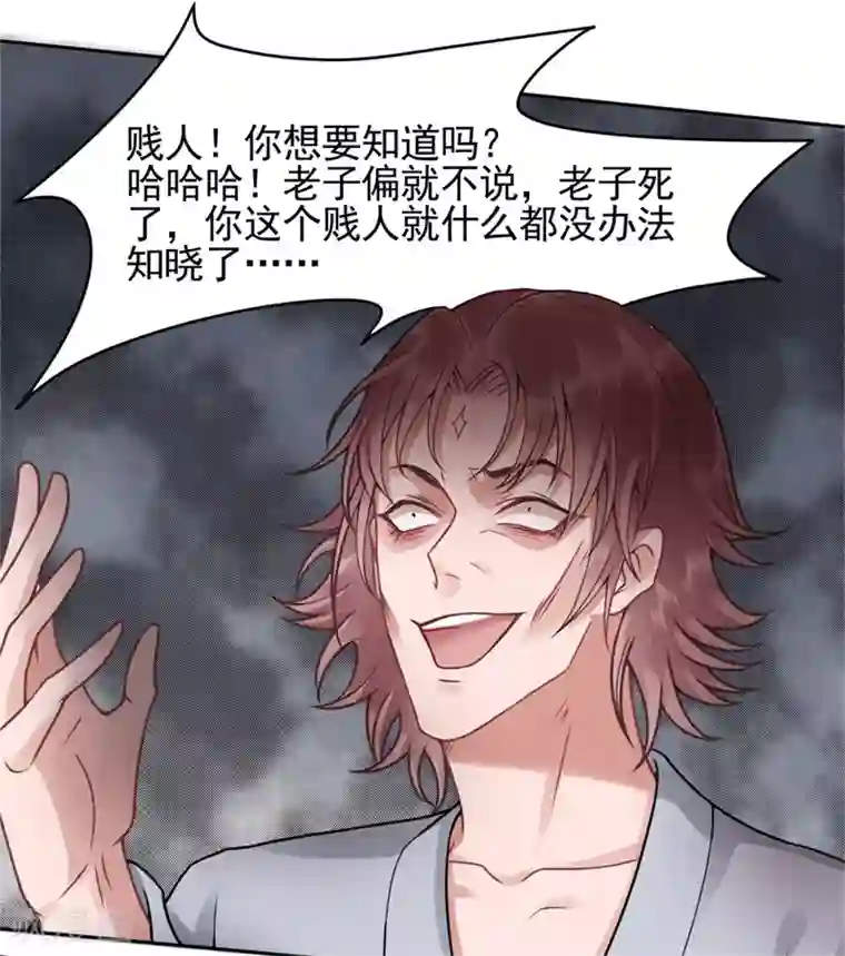 凰妃九千岁第99话 她还没死