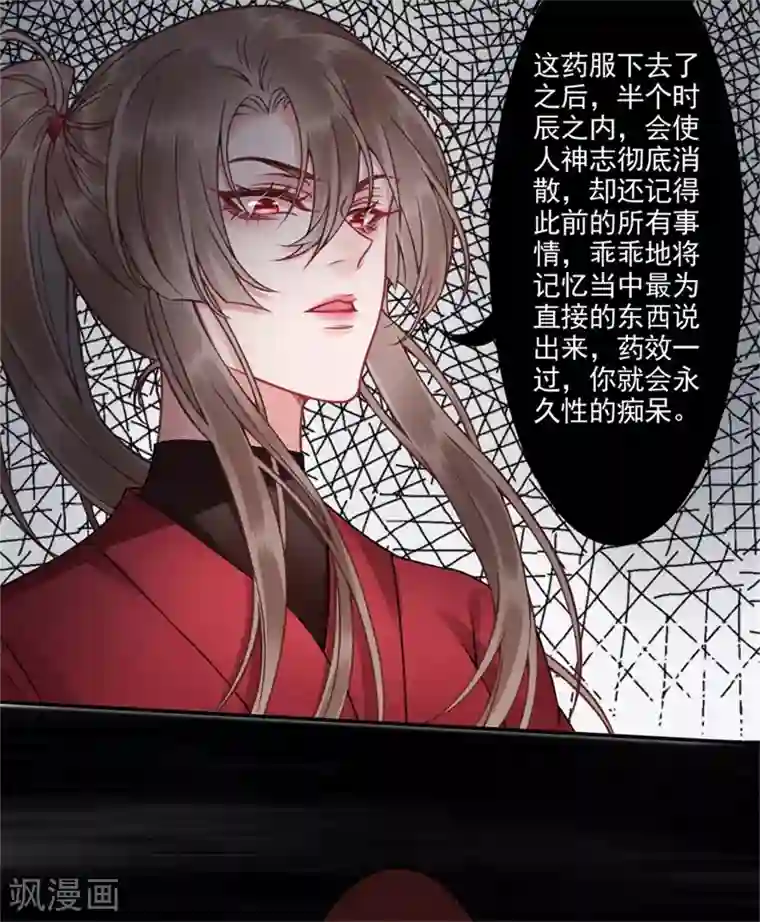 凰妃九千岁第99话 她还没死
