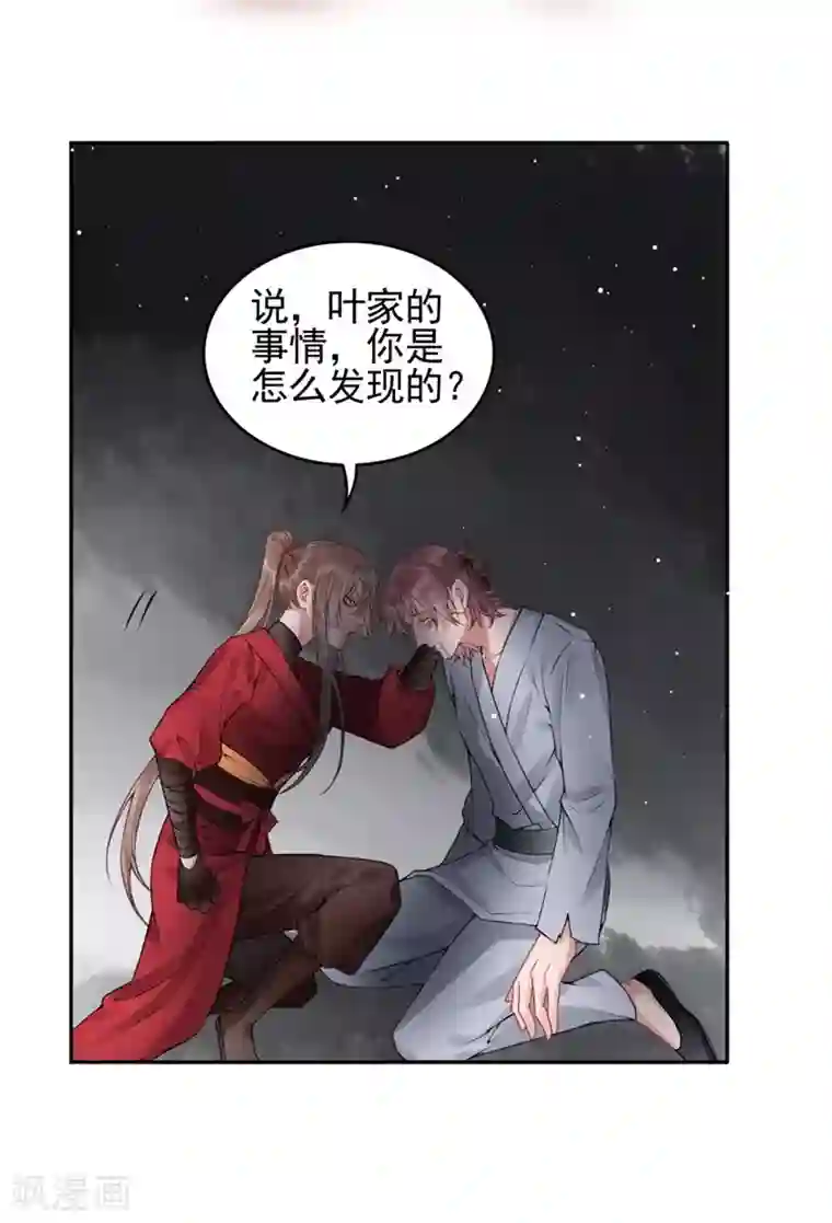 凰妃九千岁第99话 她还没死