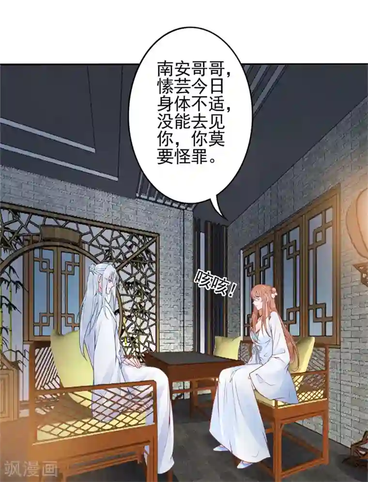 凰妃九千岁第99话 她还没死