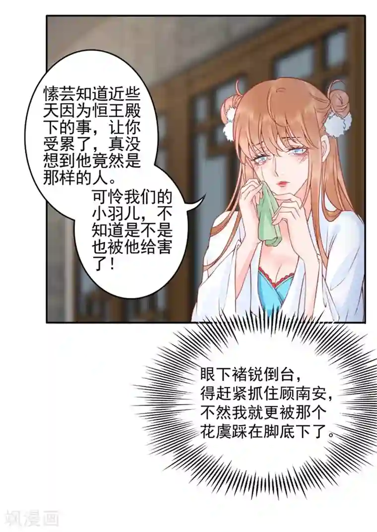 凰妃九千岁第99话 她还没死