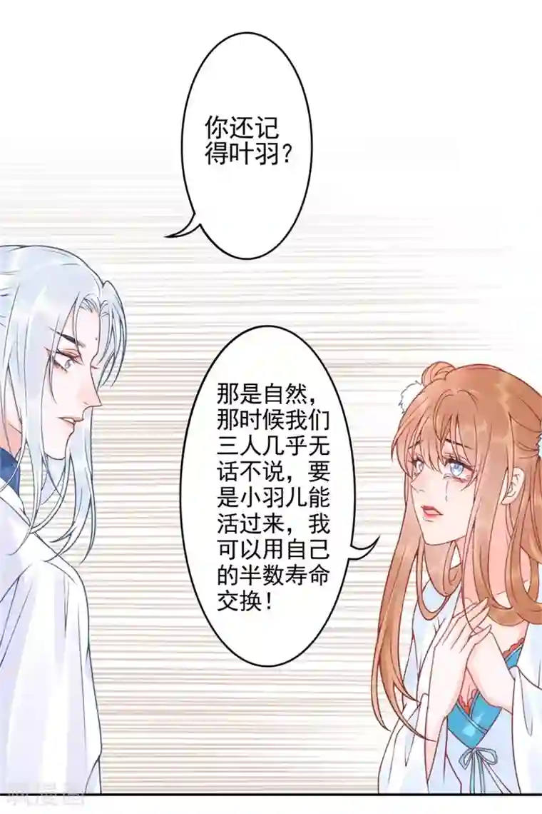 凰妃九千岁第99话 她还没死