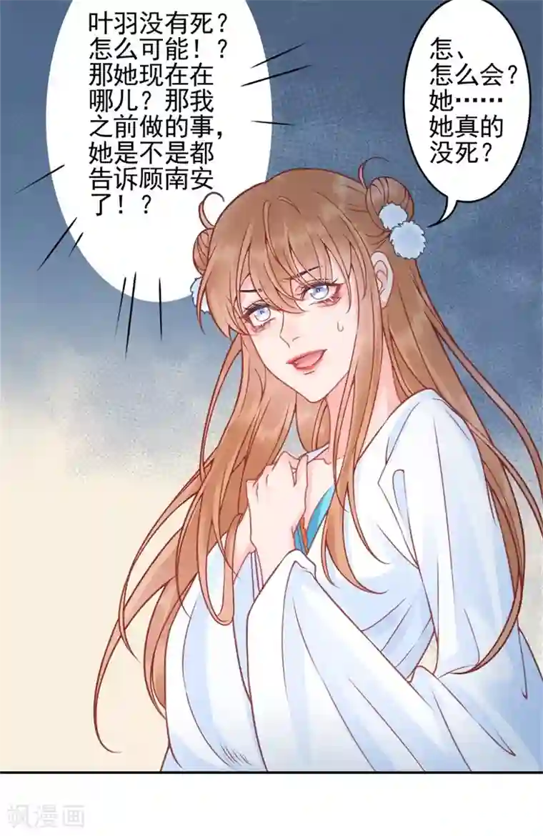 凰妃九千岁第99话 她还没死