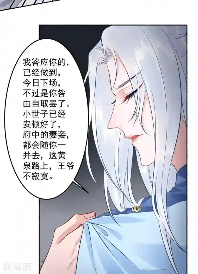 凰妃九千岁第99话 她还没死