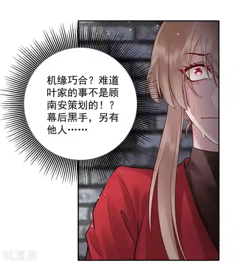 凰妃九千岁第99话 她还没死