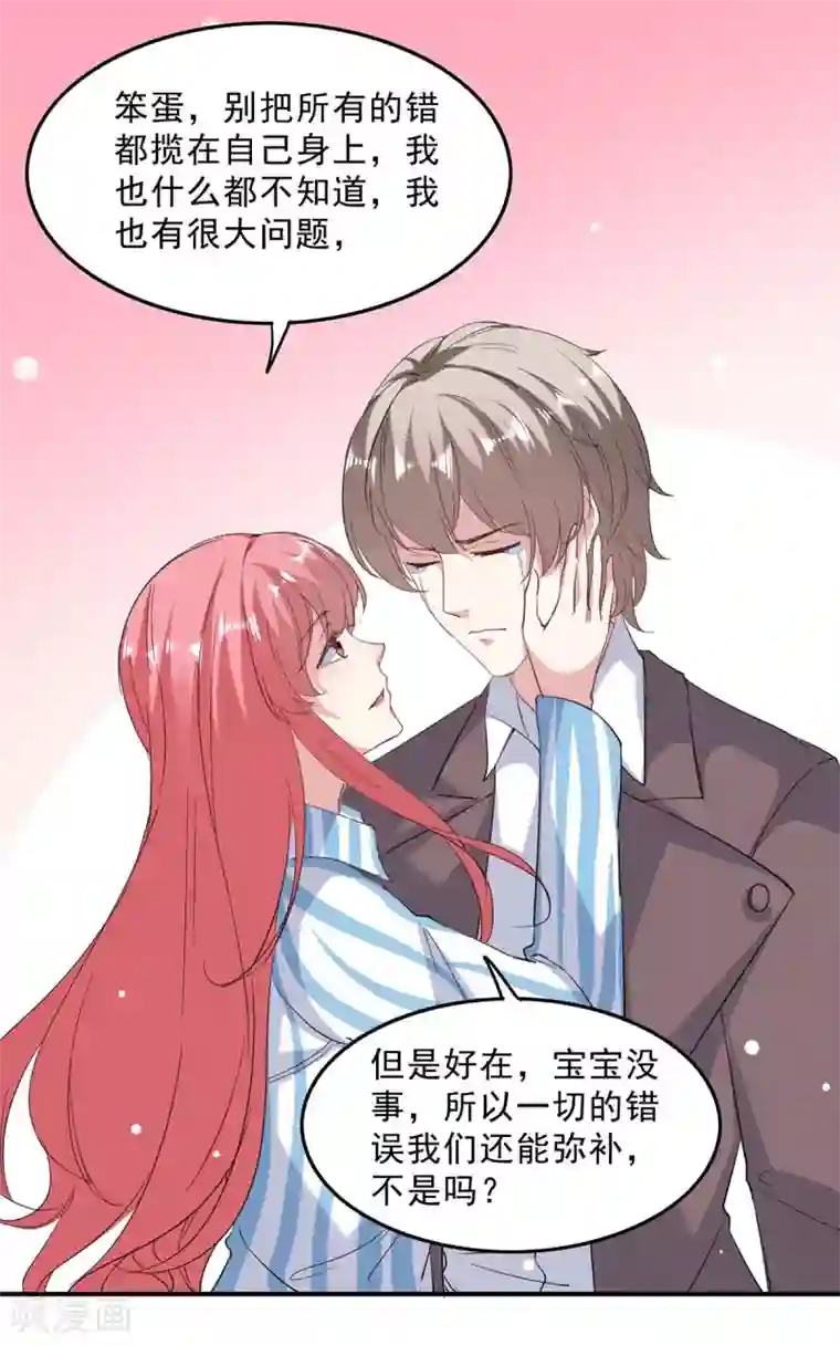 极品辣妈不好惹第139话 有你在，才是奇迹