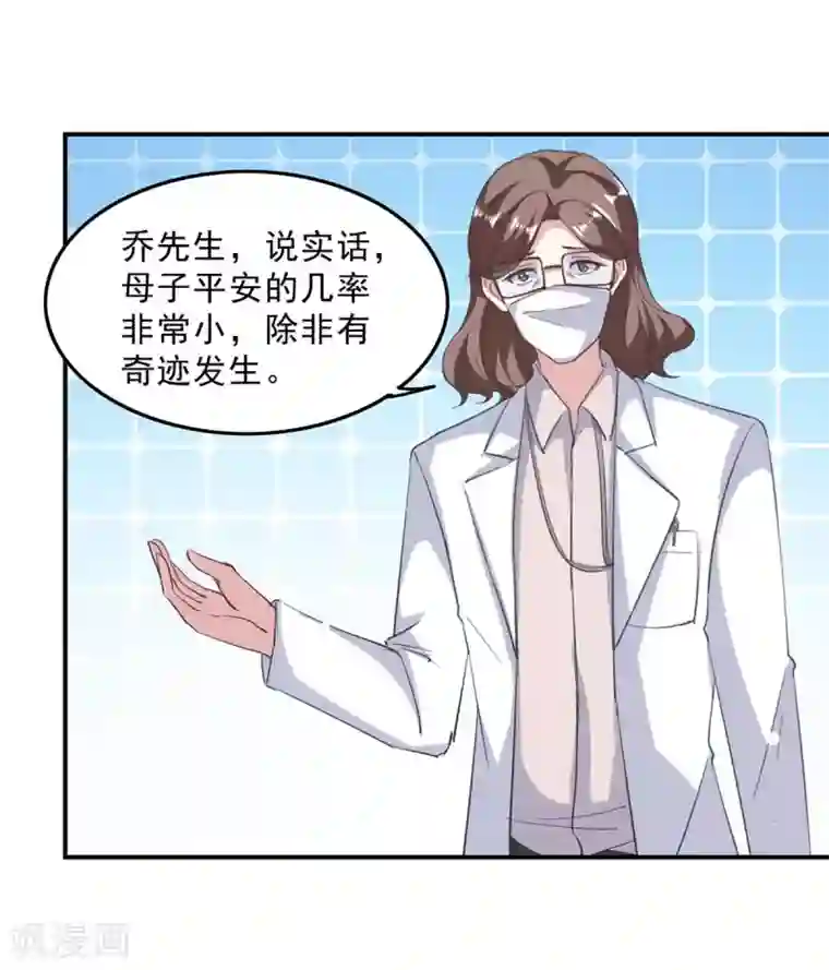 极品辣妈不好惹第139话 有你在，才是奇迹