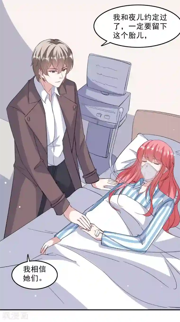 极品辣妈不好惹第139话 有你在，才是奇迹