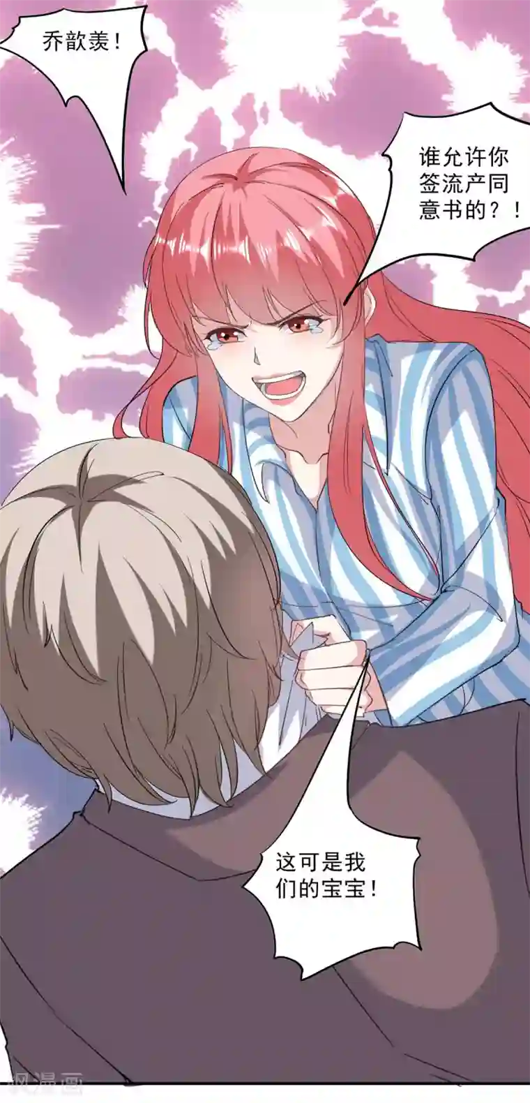 极品辣妈不好惹第139话 有你在，才是奇迹