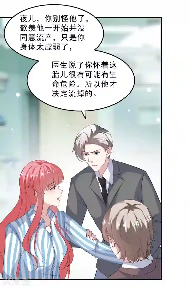 极品辣妈不好惹第139话 有你在，才是奇迹