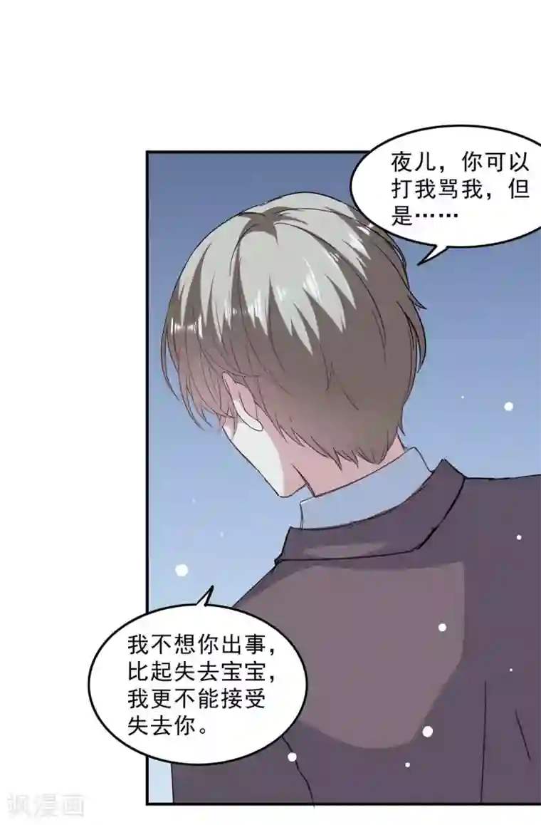 极品辣妈不好惹第139话 有你在，才是奇迹