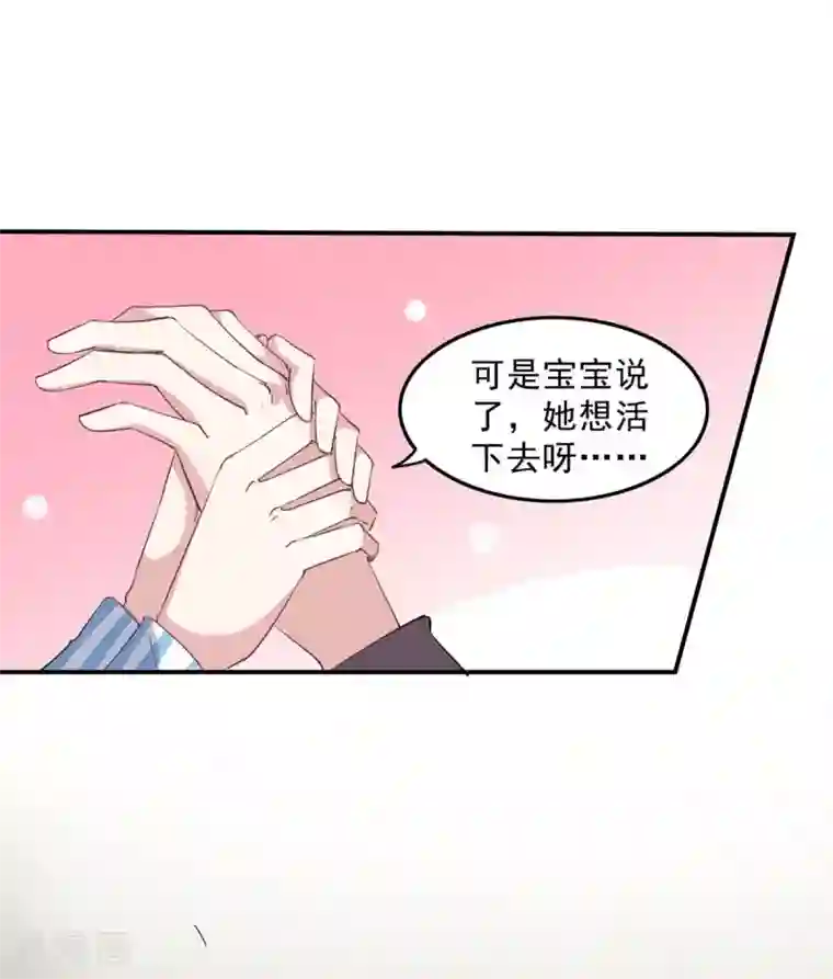 极品辣妈不好惹第139话 有你在，才是奇迹