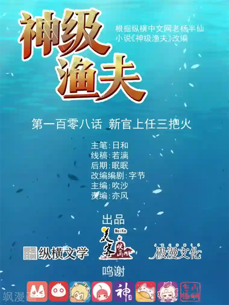 神级渔夫第108话 新官上任三把火