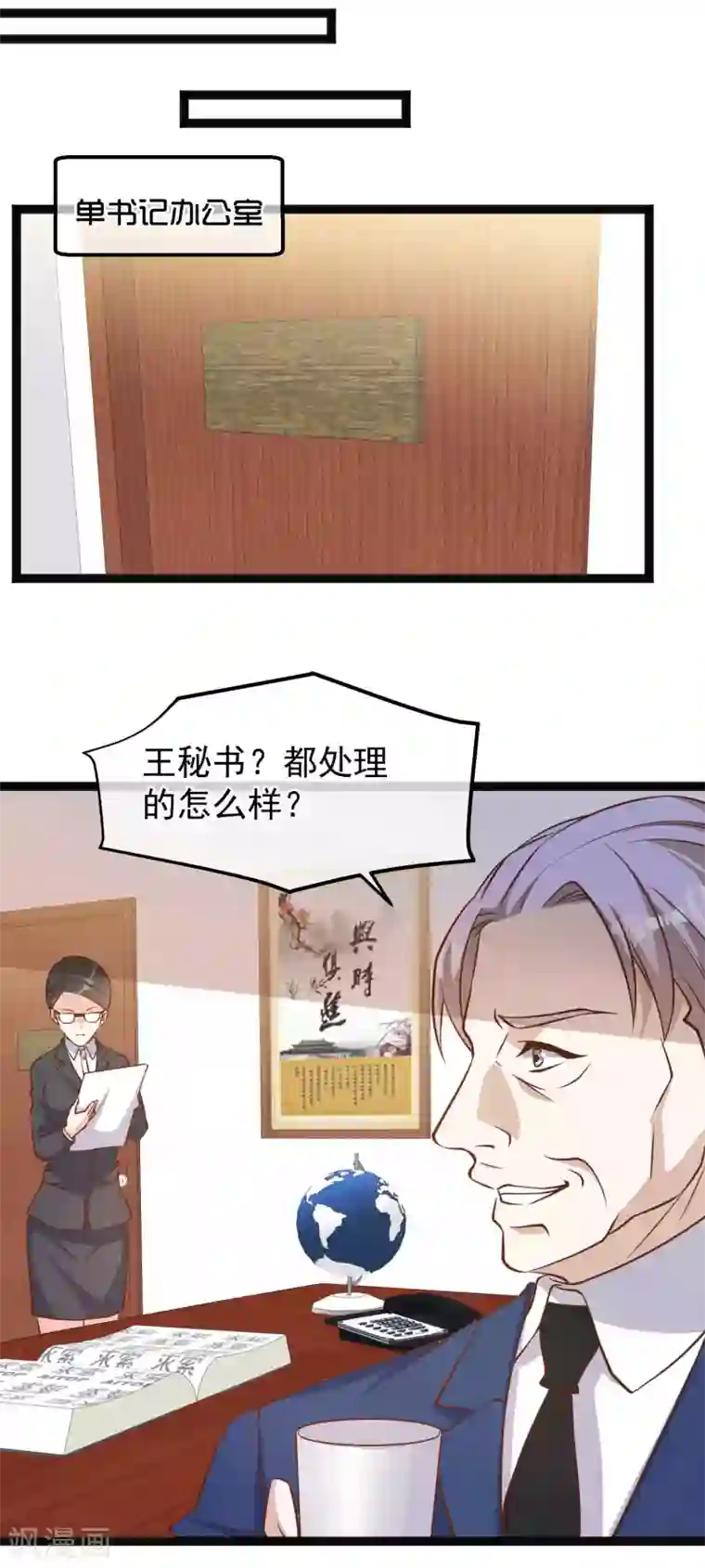 神级渔夫第108话 新官上任三把火