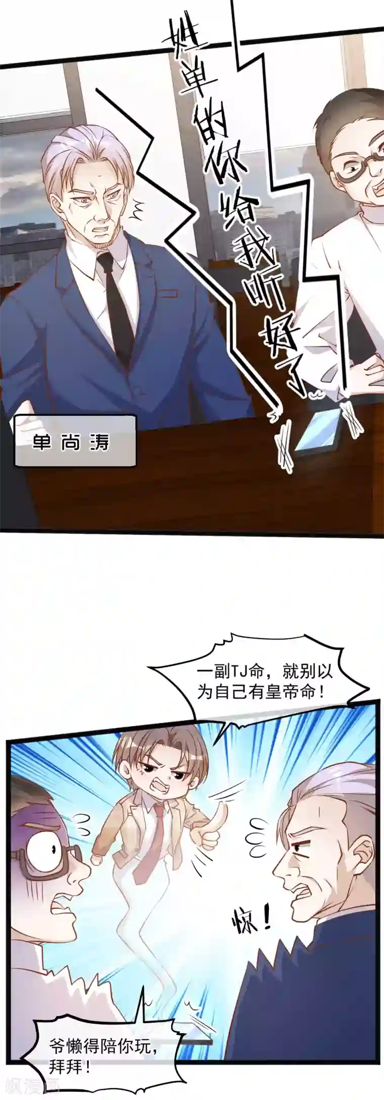 神级渔夫第108话 新官上任三把火