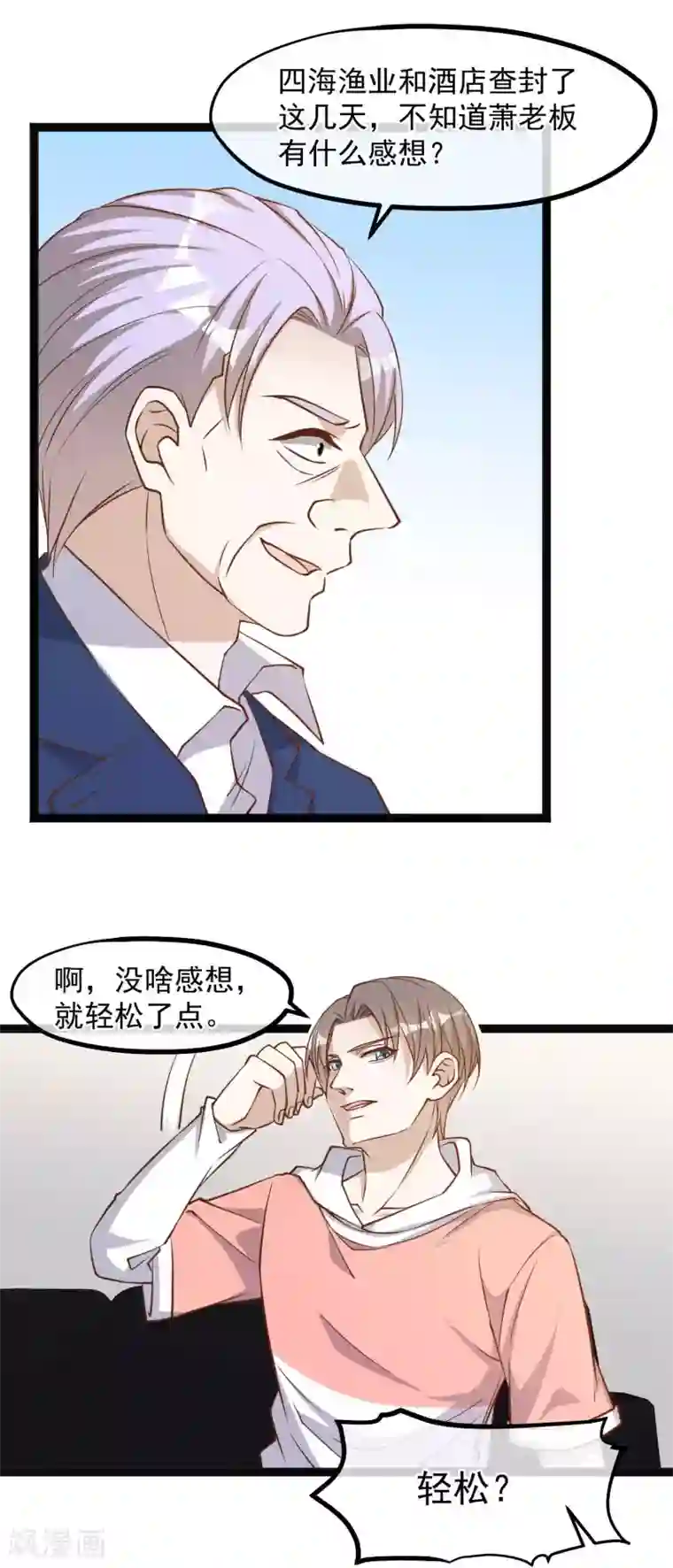 神级渔夫第109话 装逼我是专业的
