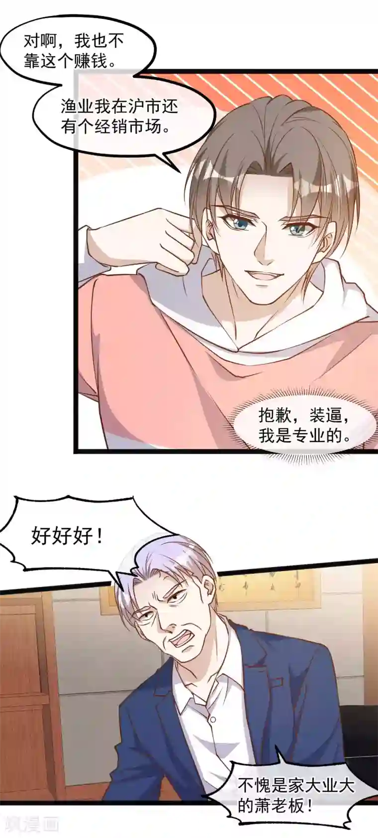 神级渔夫第109话 装逼我是专业的